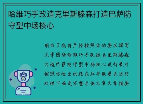 哈维巧手改造克里斯滕森打造巴萨防守型中场核心