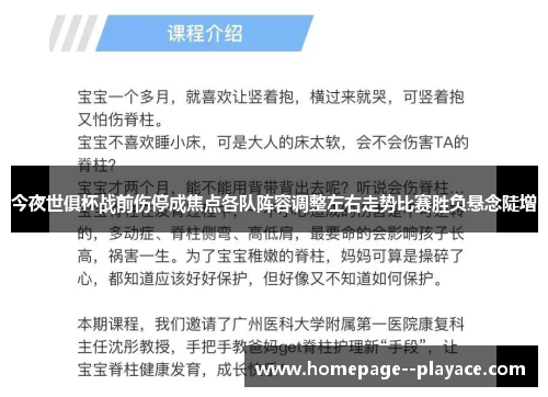 今夜世俱杯战前伤停成焦点各队阵容调整左右走势比赛胜负悬念陡增 今夜世俱杯战前伤停成焦点各队阵容调整左右走势比赛胜负悬念陡增