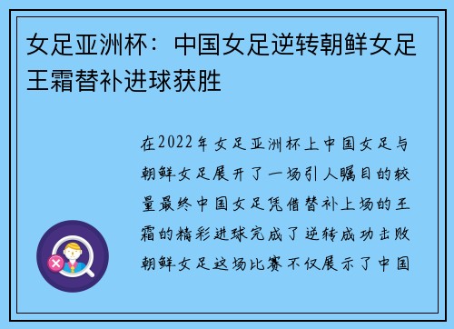 女足亚洲杯:中国女足逆转朝鲜女足王霜替补进球获胜 女足亚洲杯:中国女足逆转朝鲜女足王霜替补进球获胜