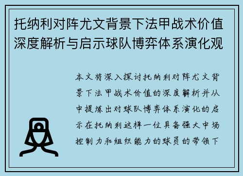 托纳利对阵尤文背景下法甲战术价值深度解析与启示球队博弈体系演化观察 托纳利对阵尤文背景下法甲战术价值深度解析与启示球队博弈体系演化观察