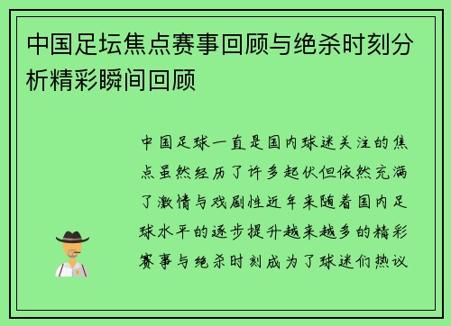 中国足坛焦点赛事回顾与绝杀时刻分析精彩瞬间回顾 中国足坛焦点赛事回顾与绝杀时刻分析精彩瞬间回顾