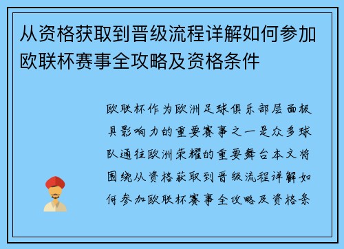 从资格获取到晋级流程详解如何参加欧联杯赛事全攻略及资格条件 从资格获取到晋级流程详解如何参加欧联杯赛事全攻略及资格条件